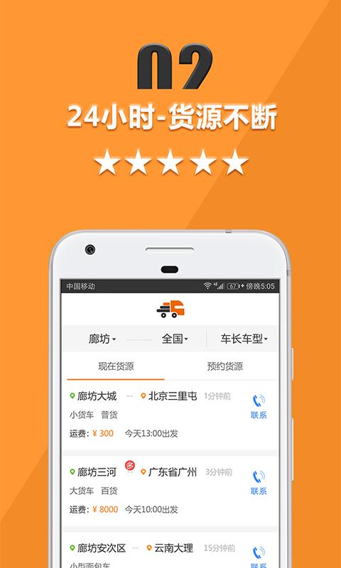 货运宝司机端下载_货运宝司机端app下载安卓最新版