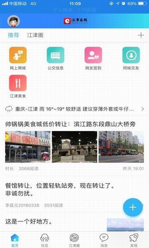 江津在线下载_江津在线app下载安卓最新版