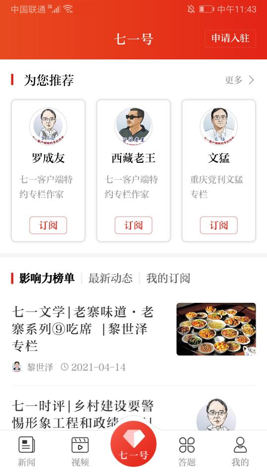 七一客户端下载_七一客户端app下载安卓最新版