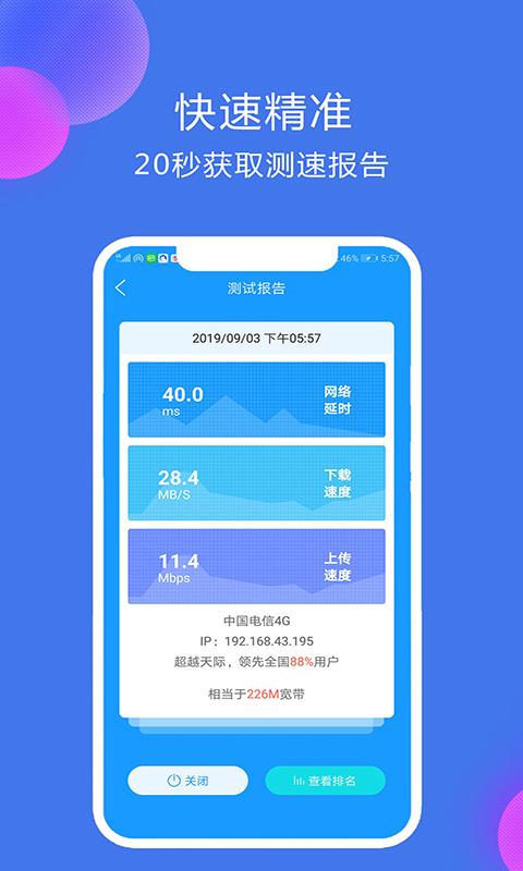 网络宽带测速下载_网络宽带测速app下载安卓最新版
