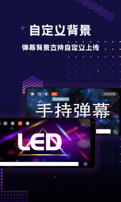 手持弹幕LED下载_手持弹幕LEDapp下载安卓最新版