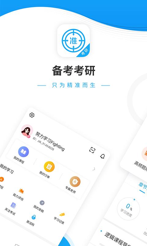 考研优题库下载_考研优题库app下载安卓最新版