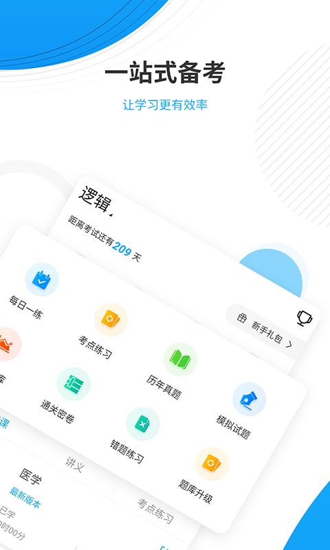 考研优题库下载_考研优题库app下载安卓最新版