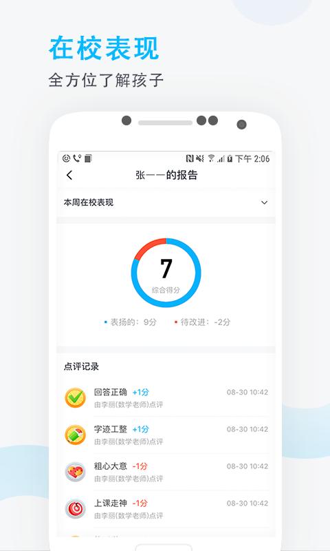 爱学班班家长端下载_爱学班班家长端app下载安卓最新版