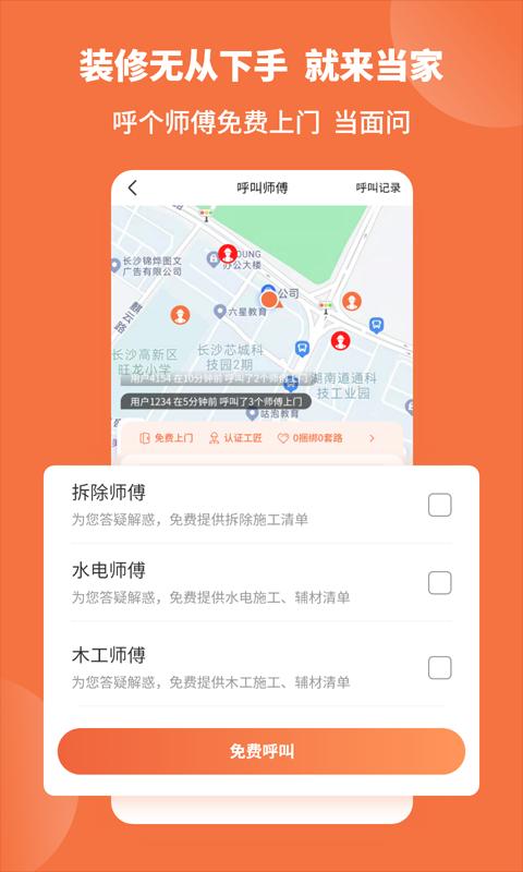 当家下载_当家app下载安卓最新版