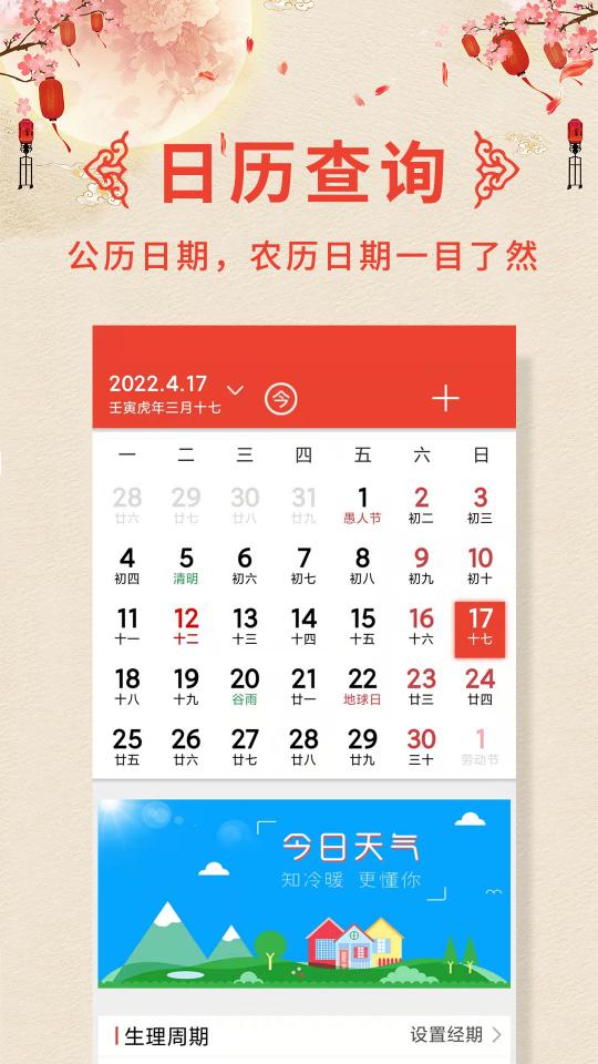 万年历老黄历下载_万年历老黄历app下载安卓最新版