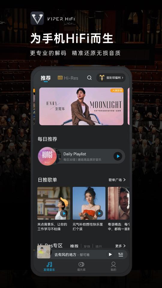VIPER HiFi下载_VIPER HiFiapp下载安卓最新版