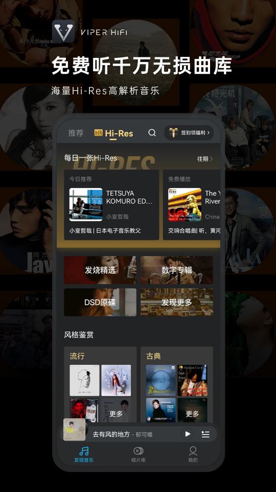 VIPER HiFi下载_VIPER HiFiapp下载安卓最新版
