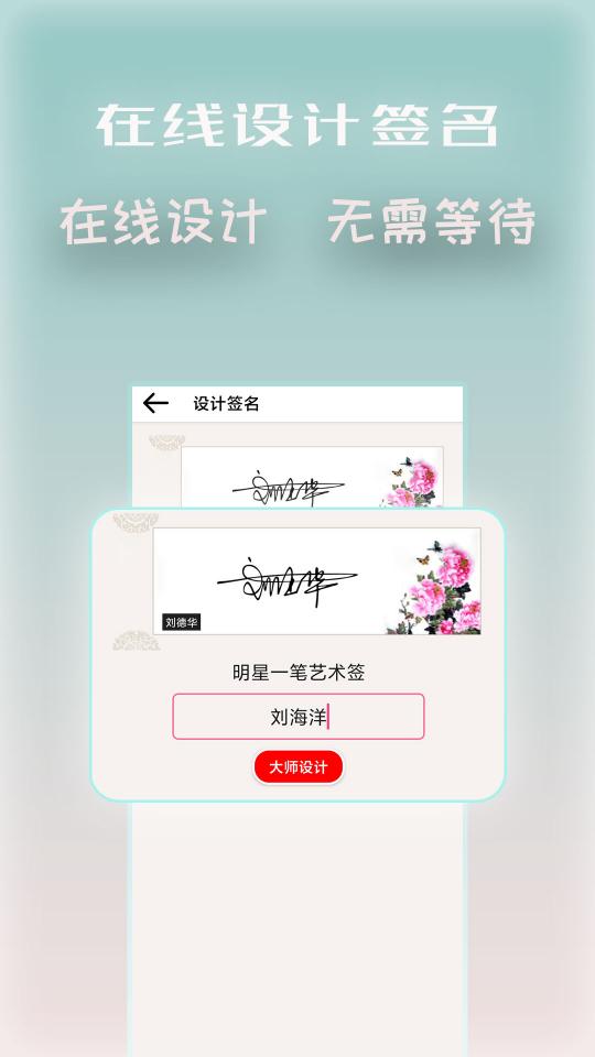 明星艺术签名设计下载_明星艺术签名设计app下载安卓最新版