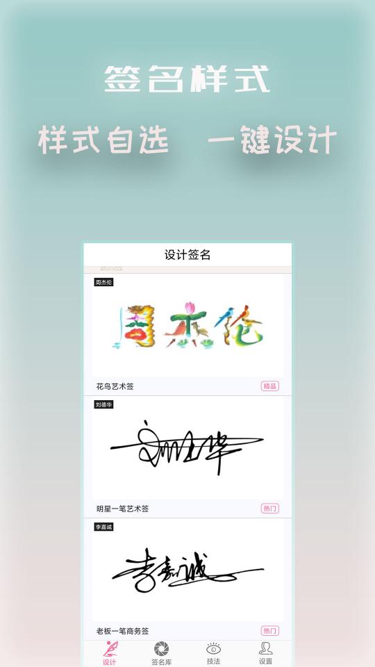 明星艺术签名设计下载_明星艺术签名设计app下载安卓最新版