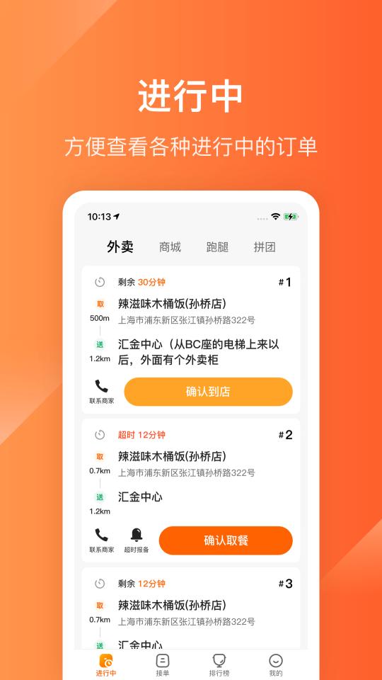 生活Plus骑手下载_生活Plus骑手app下载安卓最新版