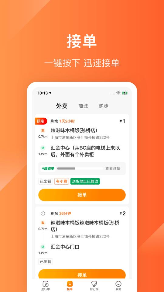 生活Plus骑手下载_生活Plus骑手app下载安卓最新版