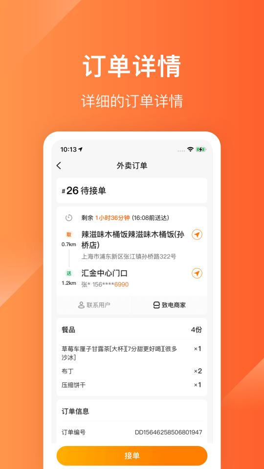 生活Plus骑手下载_生活Plus骑手app下载安卓最新版