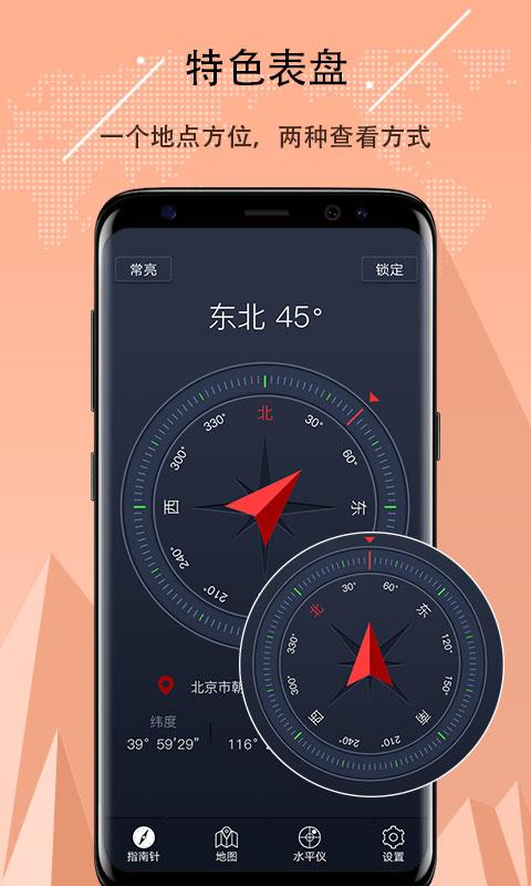 超级指南针下载_超级指南针app下载安卓最新版