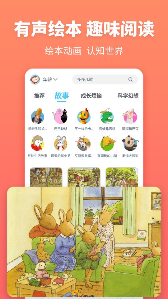 故事多多下载_故事多多app下载安卓最新版