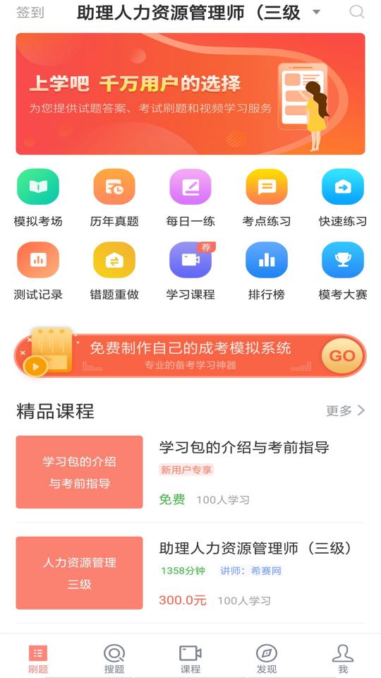 人力资源管理师下载_人力资源管理师app下载安卓最新版