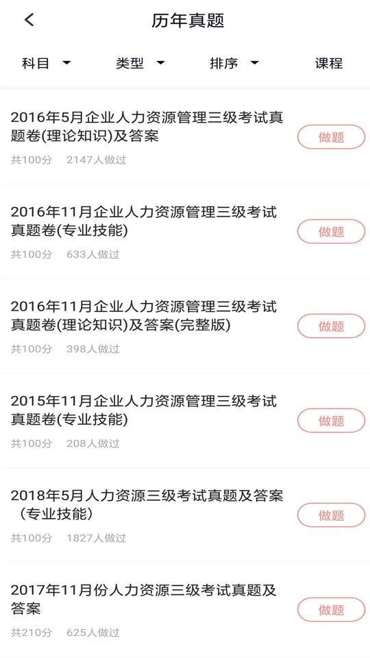 人力资源管理师下载_人力资源管理师app下载安卓最新版