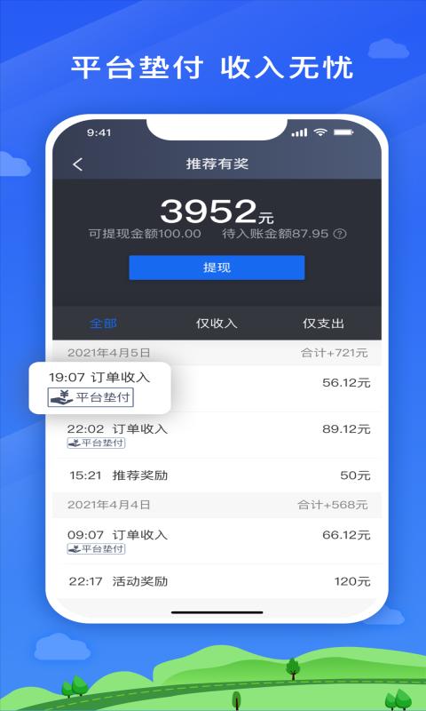 安安用车司机端下载_安安用车司机端app下载安卓最新版