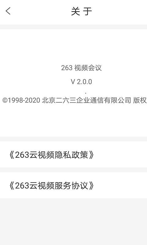 263视频会议下载_263视频会议app下载安卓最新版