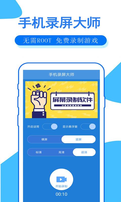 手机录屏大师下载_手机录屏大师app下载安卓最新版
