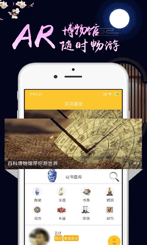 文玩鉴定下载_文玩鉴定app下载安卓最新版