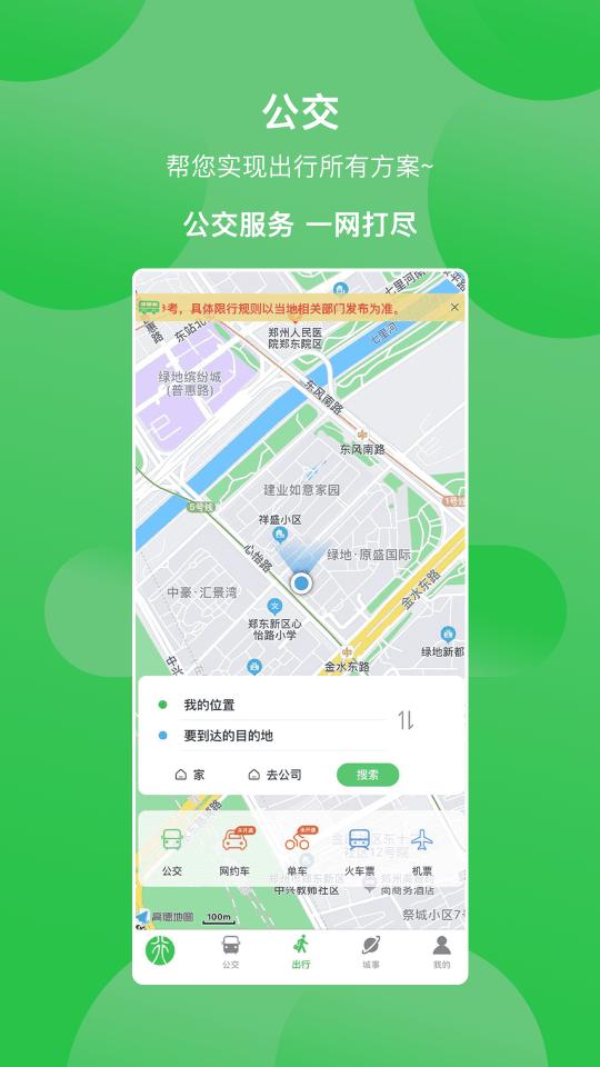 鹤壁行下载_鹤壁行app下载安卓最新版