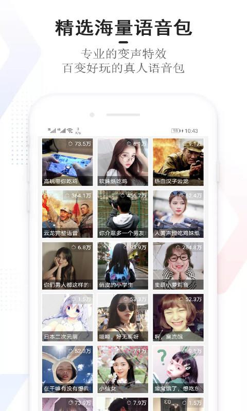 手机万能变声器下载_手机万能变声器app下载安卓最新版