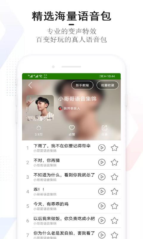 手机万能变声器下载_手机万能变声器app下载安卓最新版