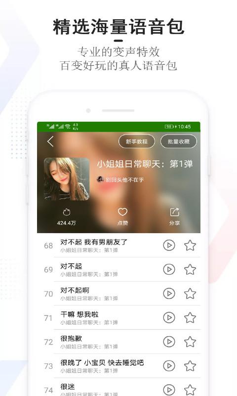 手机万能变声器下载_手机万能变声器app下载安卓最新版