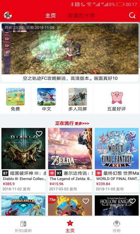 switch助手下载_switch助手app下载安卓最新版