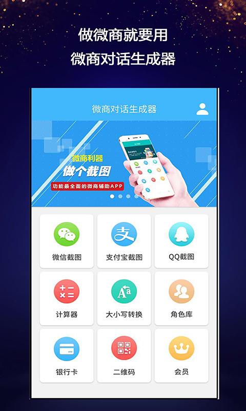 微商对话生成器下载_微商对话生成器app下载安卓最新版