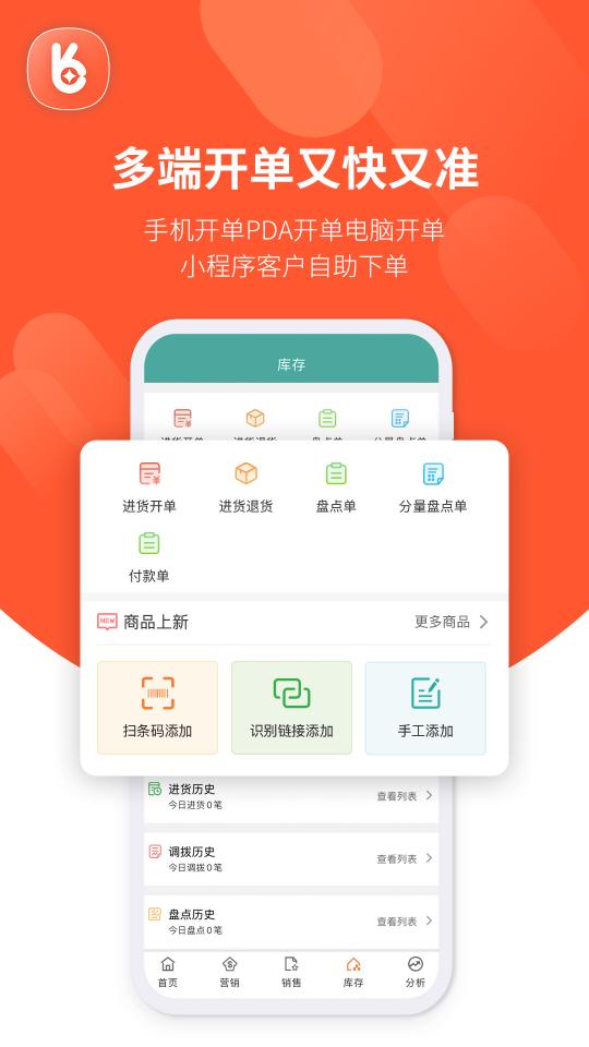 好生意下载_好生意app下载安卓最新版