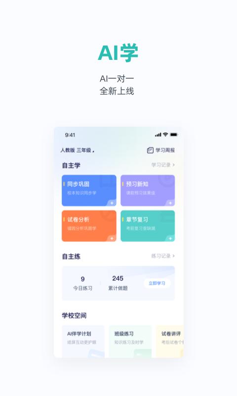 悉之AI家教下载_悉之AI家教app下载安卓最新版