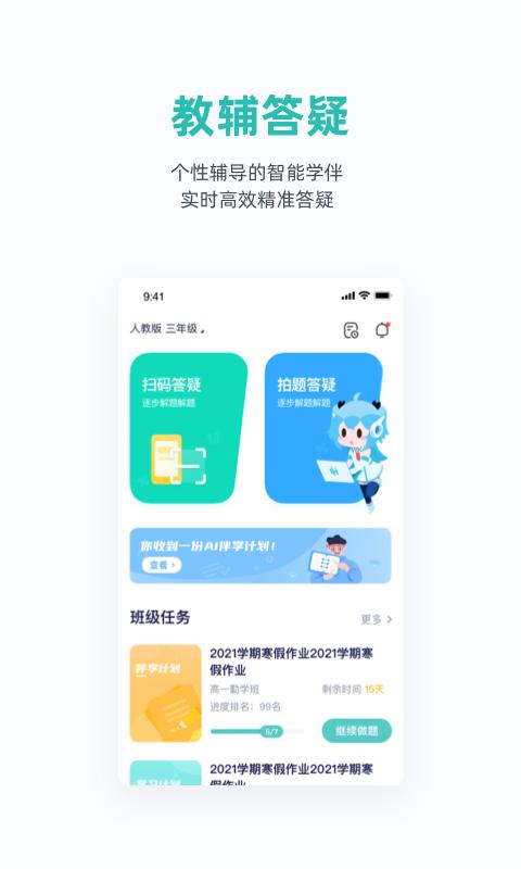 悉之AI家教下载_悉之AI家教app下载安卓最新版