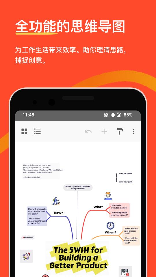 XMind思维导图下载_XMind思维导图app下载安卓最新版