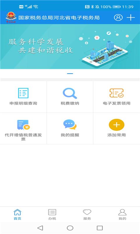 河北税务下载_河北税务app下载安卓最新版