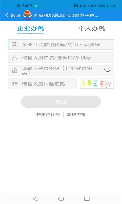 河北税务下载_河北税务app下载安卓最新版