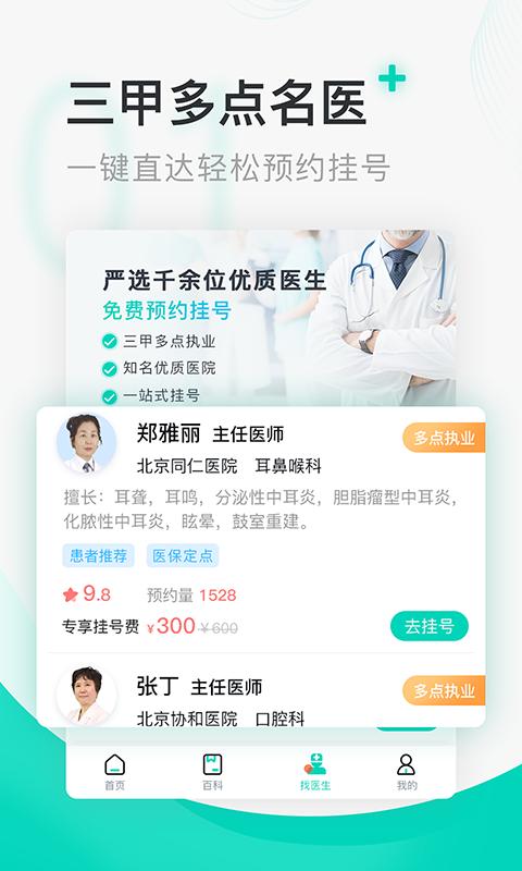 北京医院挂号通下载_北京医院挂号通app下载安卓最新版