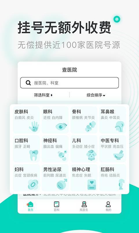 北京医院挂号通下载_北京医院挂号通app下载安卓最新版