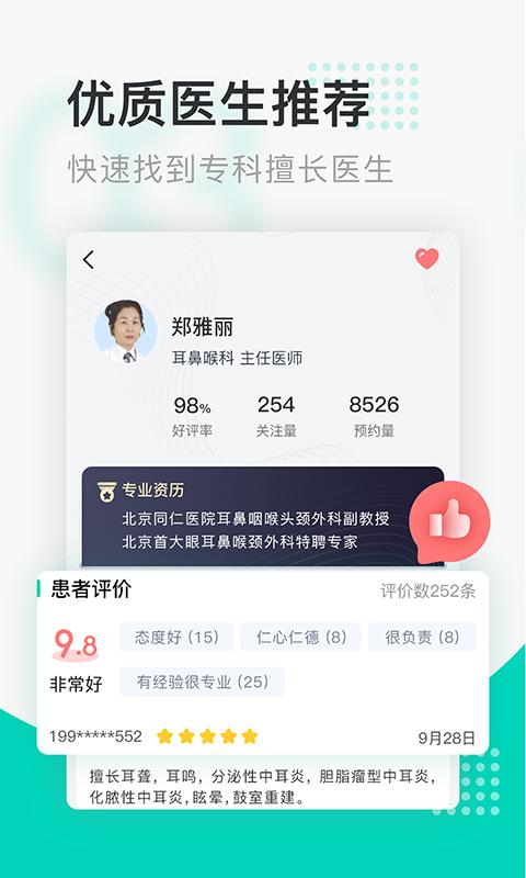 北京医院挂号通下载_北京医院挂号通app下载安卓最新版