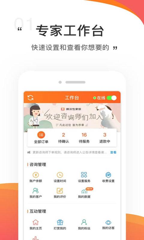 情说专家版下载_情说专家版app下载安卓最新版