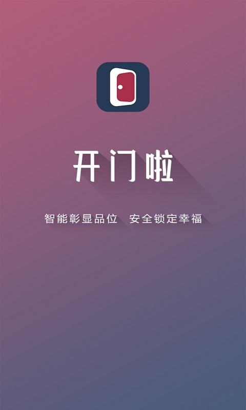 开门啦下载_开门啦app下载安卓最新版