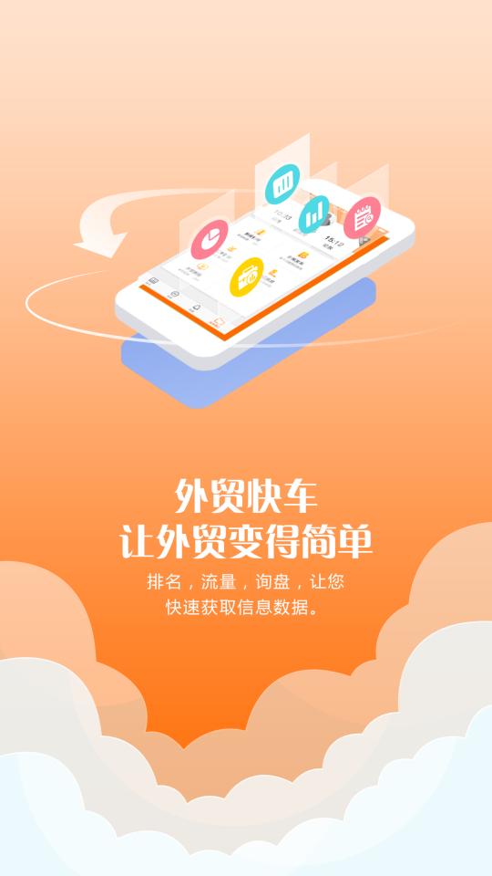 外贸快车下载_外贸快车app下载安卓最新版