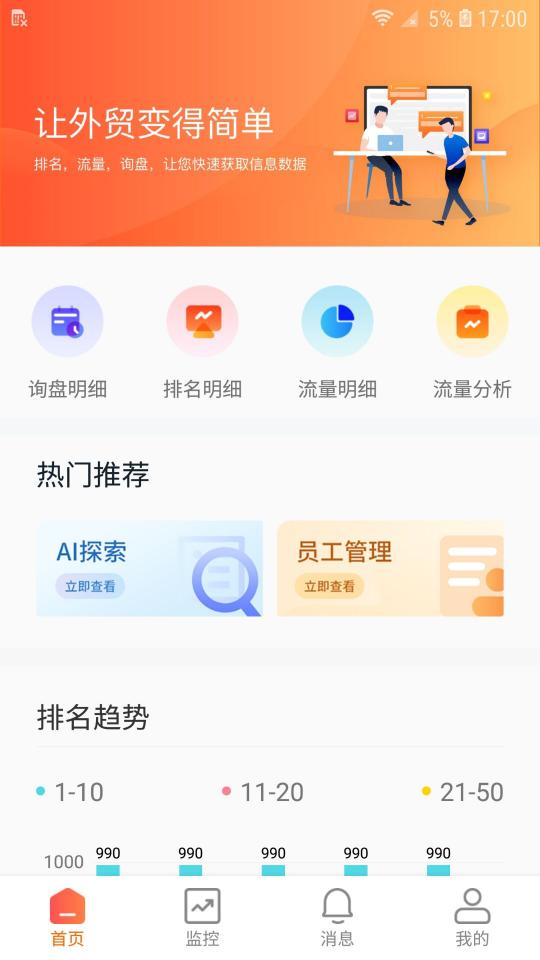 外贸快车下载_外贸快车app下载安卓最新版