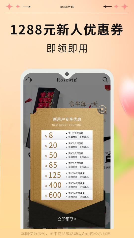 Rosewin鲜花下载_Rosewin鲜花app下载安卓最新版