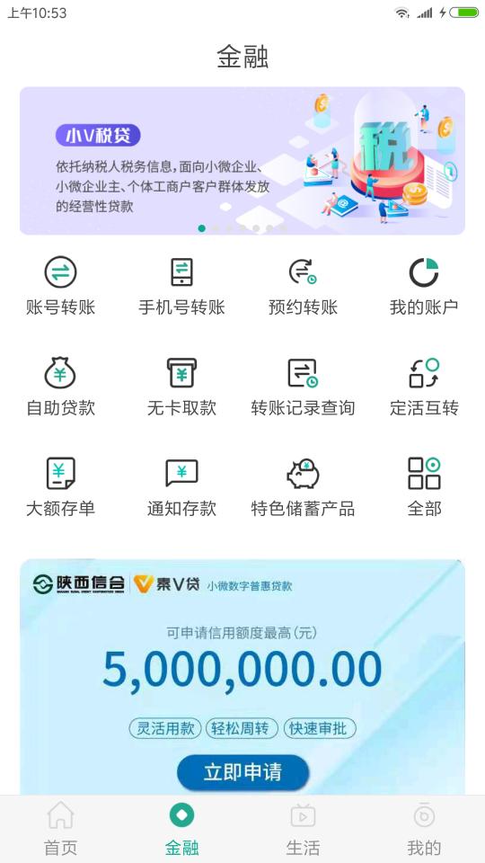 陕西信合下载_陕西信合app下载安卓最新版