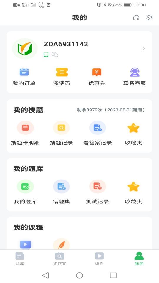 上学吧税务师考试题库下载_上学吧税务师考试题库app下载安卓最新版