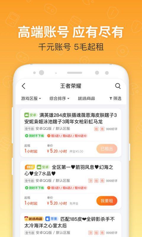 U号租下载_U号租app下载安卓最新版