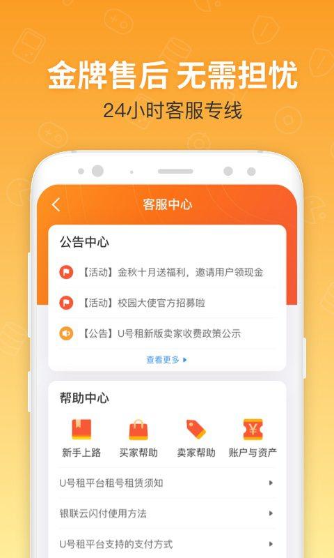 U号租下载_U号租app下载安卓最新版