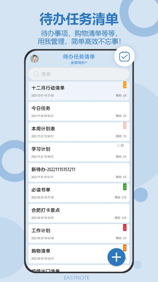 待办任务清单下载_待办任务清单app下载安卓最新版